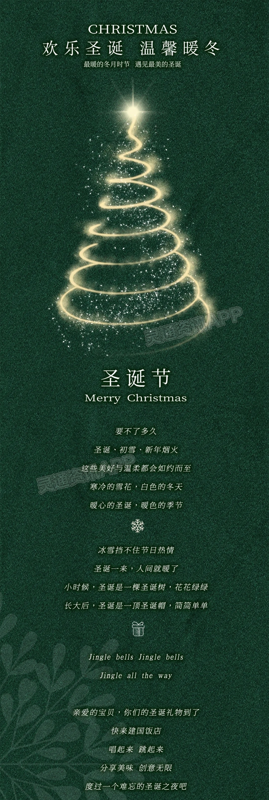 球赛下注平台app官网_建国饭店欢乐圣诞·温暖过冬(图8)
