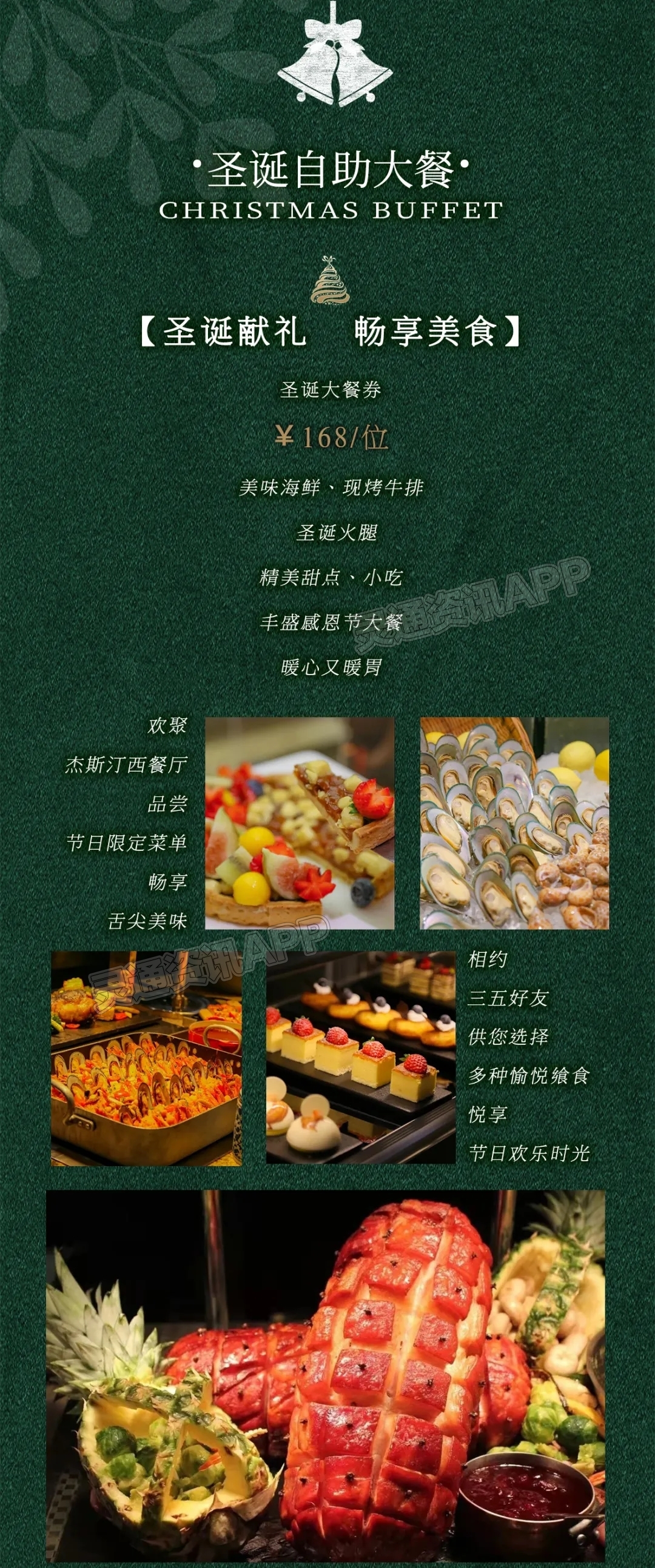 球赛下注平台app官网_建国饭店欢乐圣诞·温暖过冬(图9)